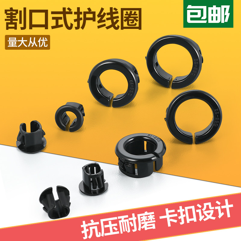 护线圈塑料尼龙开口式套
