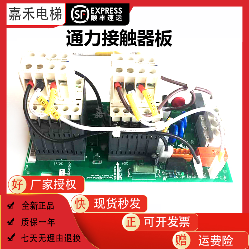 通力电梯变频器接触板全