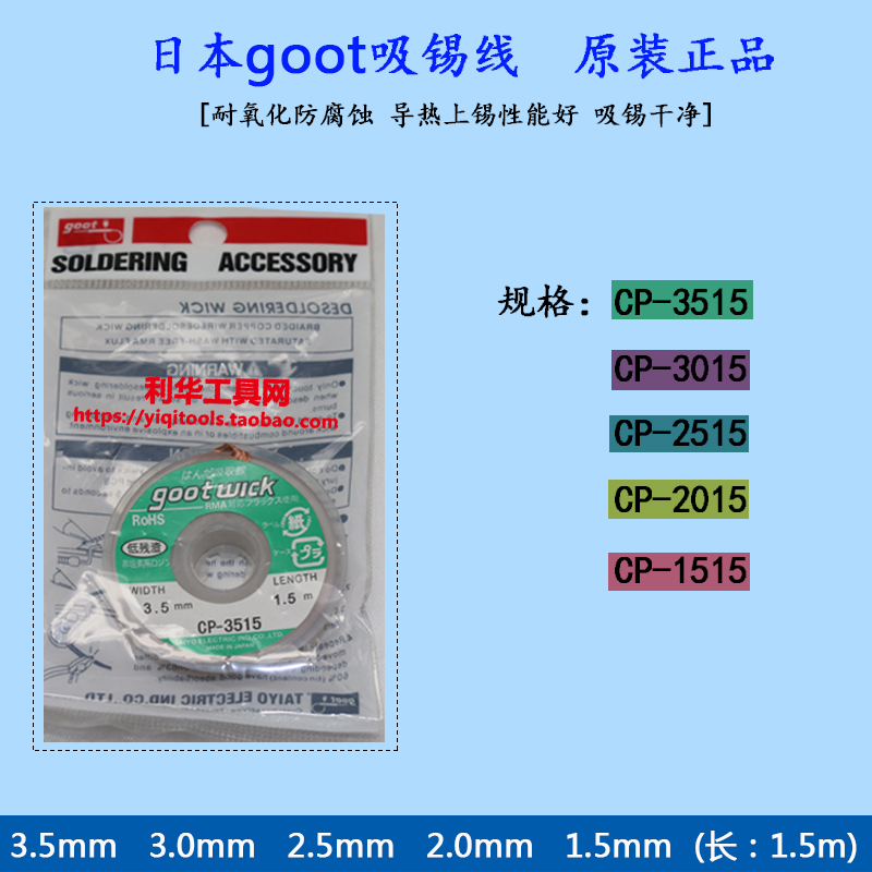 吸锡线 吸锡带Gootcp2015cp2515cp3015cp3515BGA焊盘锡脱锡线除锡