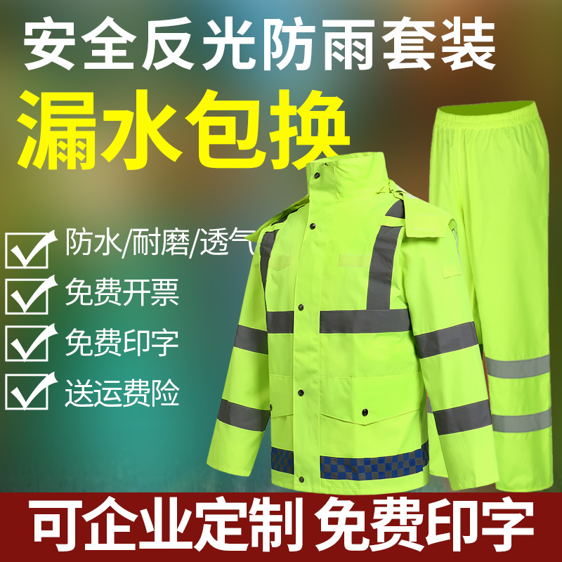 分体雨衣雨裤套装男反光全身防水双层加厚骑行环卫交通安全服定制