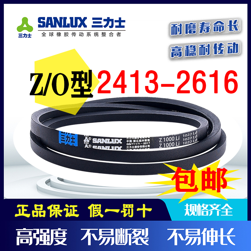 三力士三角皮带Z型O型2413/2438/2464/2500/2540/2560/2600/2616