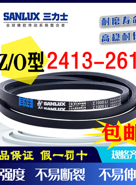 三力士三角皮带Z型O型2413/2438/2464/2500/2540/2560/2600/2616