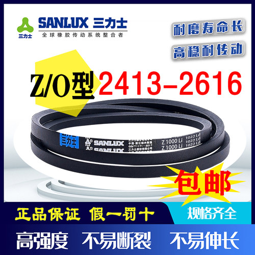 三力士三角皮带Z型O型2413/2438/2464/2500/2540/2560/2600/2616