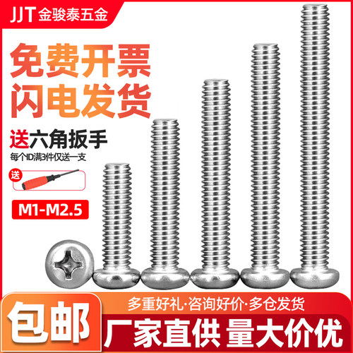 不锈钢十字圆头螺丝钉盘