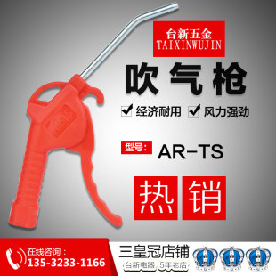 宏钏吹尘枪气动高压尘吹抢AR-TS气泵吹灰尘工具吹气吹灰吹风枪