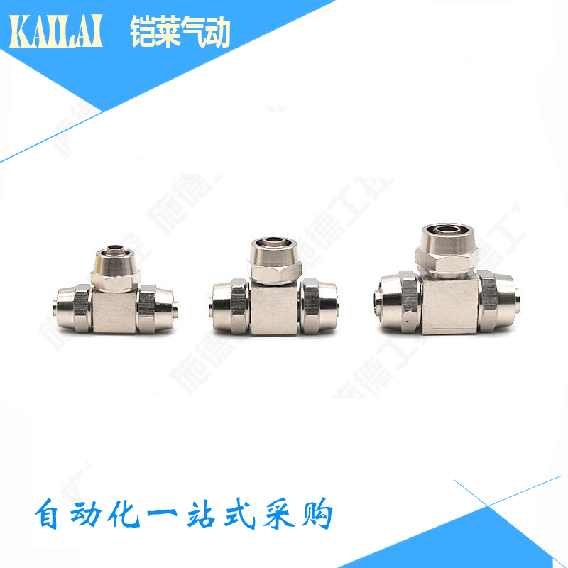 快拧三通气管正接头锁母