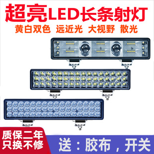 倒车灯 货车led射灯12伏24v超亮汽车长条灯工程车农用车强光灯改装