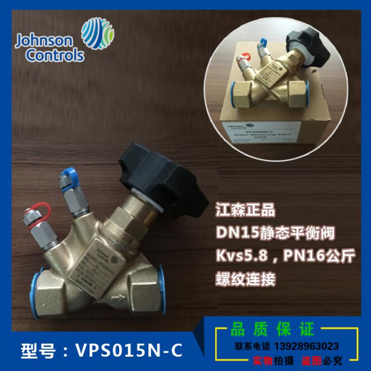 正品江森DN15静态平衡阀 水力平衡流量阀静态流量平衡阀VPS015N-C