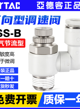 原装亚德客气动进气节流阀万向调速阀PSS-4/6/8/10/12-M5-01-02-B