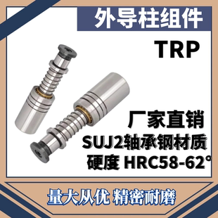 QKSH精密TRP滚珠外导柱导套冷冲模滑动五金模具配件 QMSH