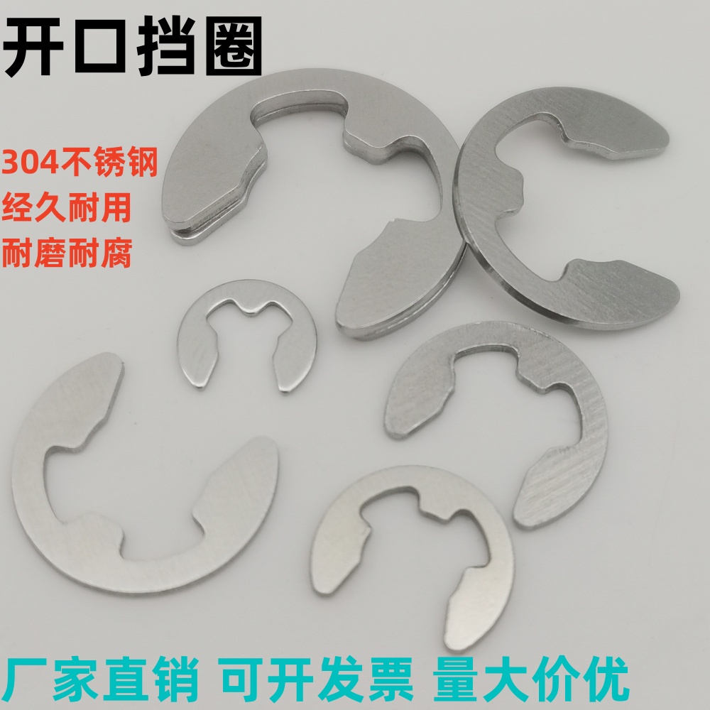 轴用弹性挡圈加厚孔用卡簧不锈钢垫片开口E型固定环卡扣M1.2-M15