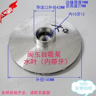 水泵配件自吸泵水泵铝叶轮10带牙铝水叶150螺牙 闽东泵145