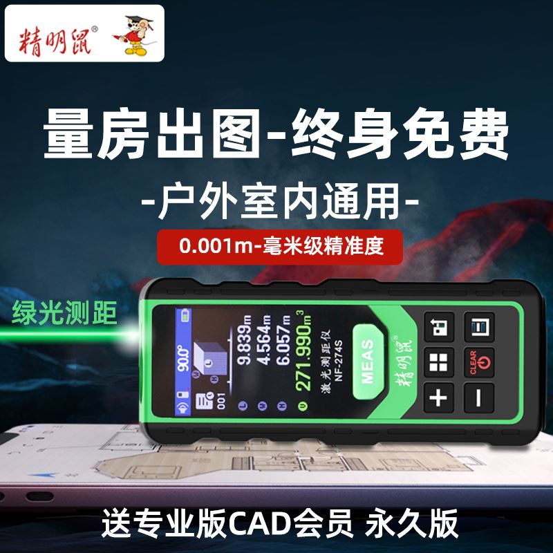 精明鼠绿光测距仪激手持