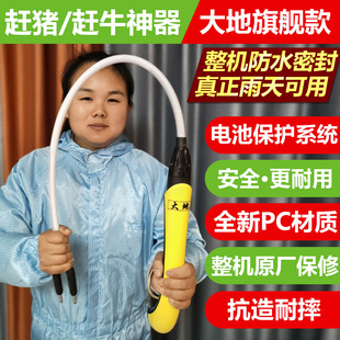 大地赶猪器电动赶牛神器打猪棍杆辊防水电子大功率撵牛驱牛赶羊棒