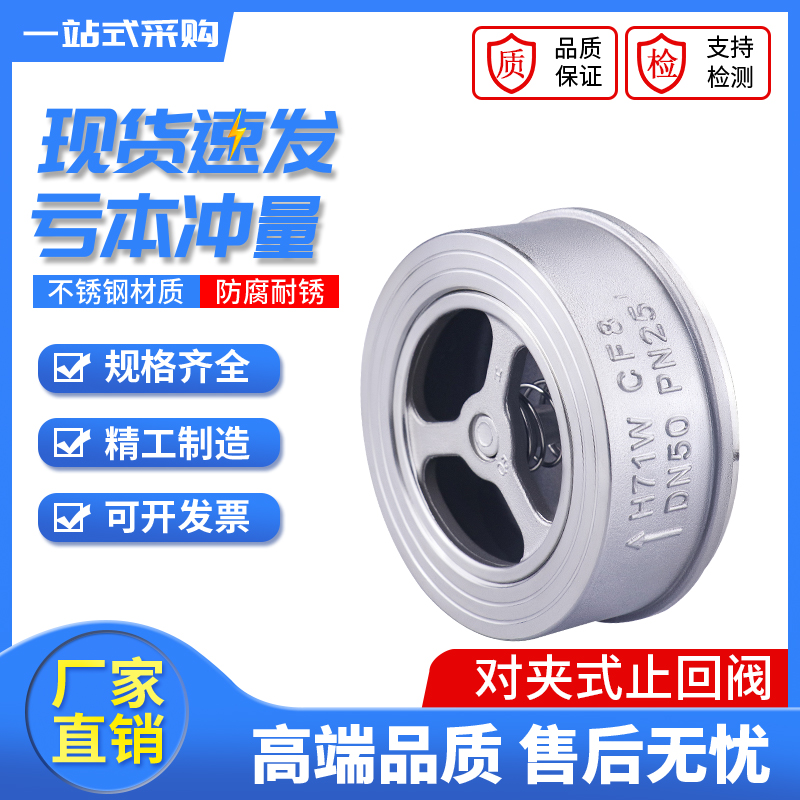 304/201不锈钢H71对夹式止回阀 不锈钢单向阀 DN15/20/32/40/50