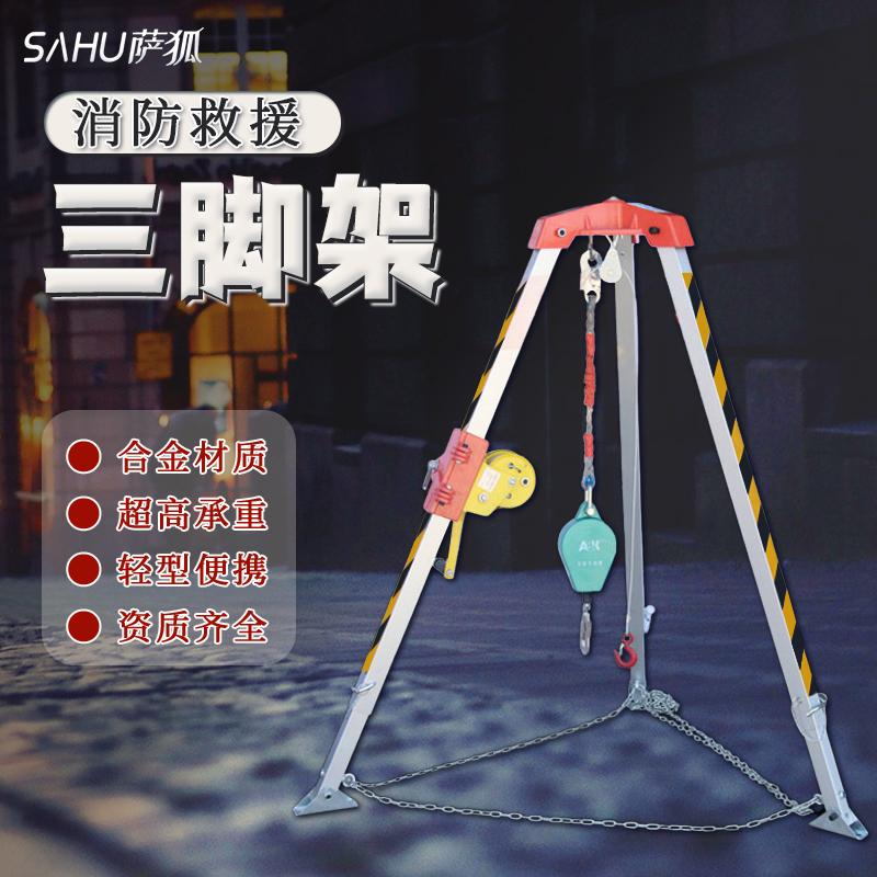 救援三脚架有限空间支铝