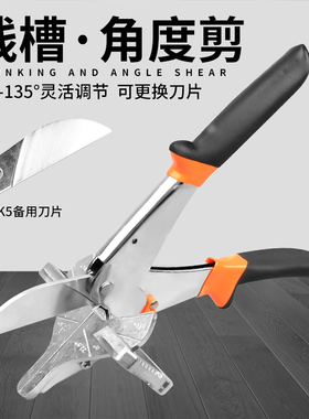 多功能角度剪木工扣条剪封边神器电工卡条折边钳子线槽剪刀