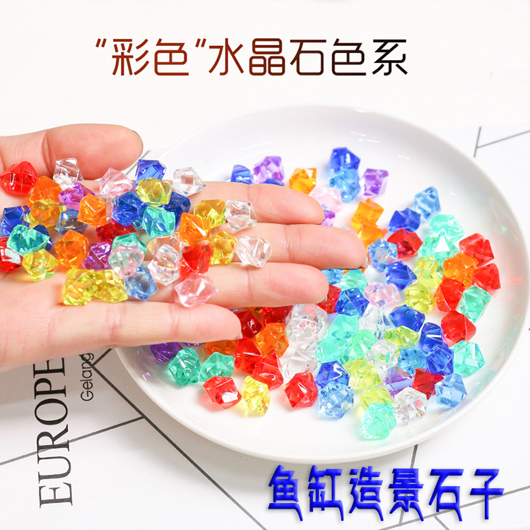 嘻哈鱼仿水晶彩色石子亚克力玻璃塑料透明石头鱼缸花瓶用装饰彩石