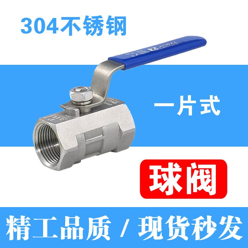 精品304/316两片式 不锈钢内螺纹球阀DN8 10 15一片式1/4 3/8 1/2