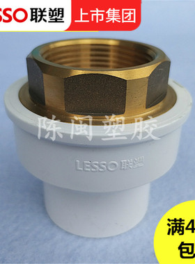 联塑PVC给水塑料管铜内牙接头40 50 63 75铜内牙直通 直接内螺纹