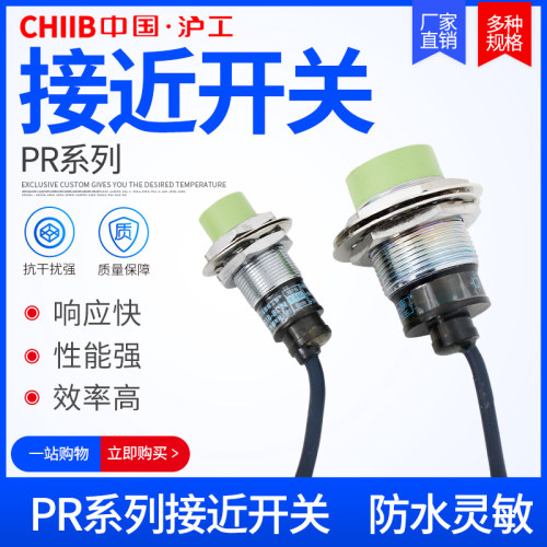沪工电感式接近开关PR18-8DN传感器PR12-4DN直流三线NPN常开M18