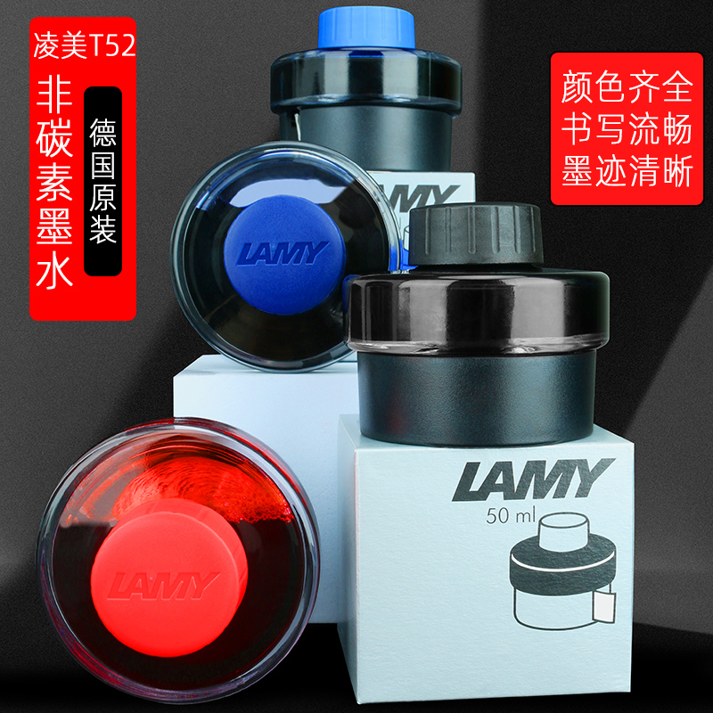 德国凌美钢笔墨水非碳素
