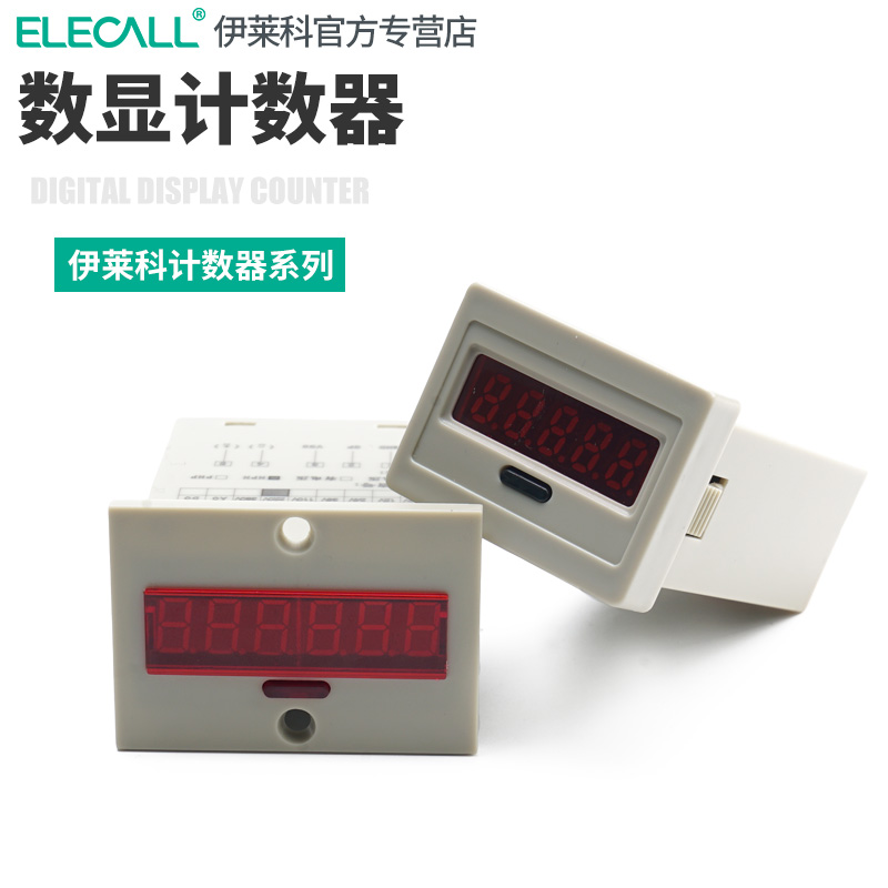 伊莱科计数器高精度JDM11电子数显冲床传感工业220v流水线计数器