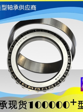 32013 X 轴承圆锥滚子轴承旧型号 2007113E