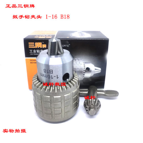 正品SANOU三钢双鱼牌高精度工业扳手钻夹头1-13/3-16/1-16 B16B18