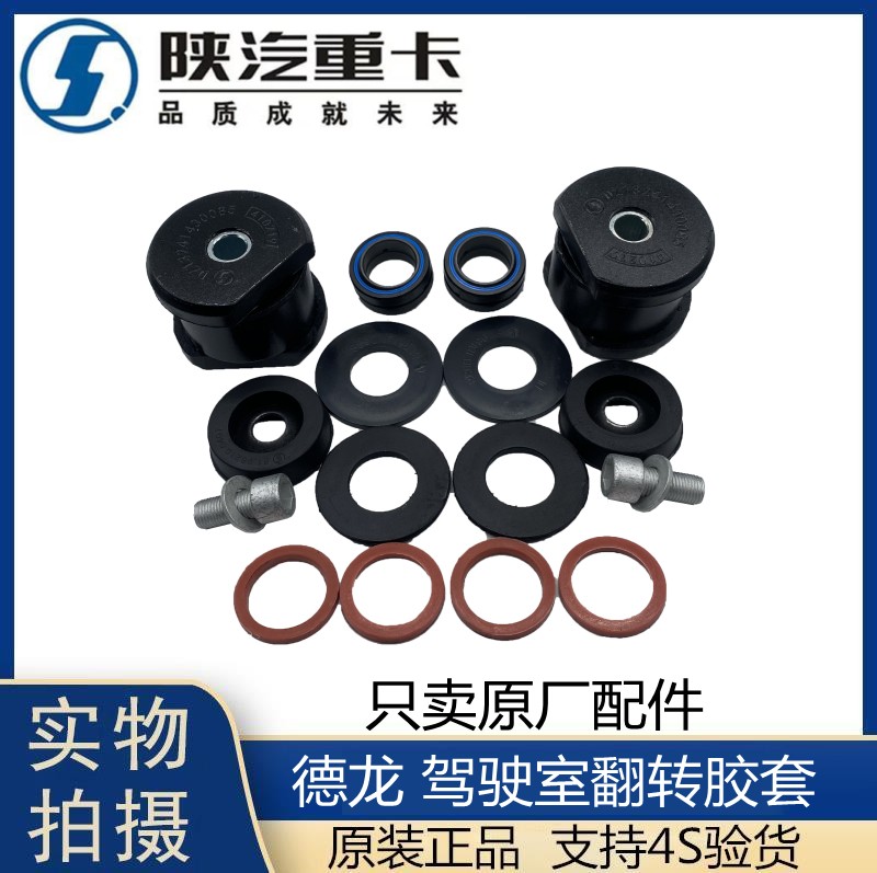 适用陕汽德龙新翻转衬套