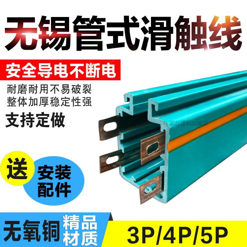 无锡多极管式滑触线优质