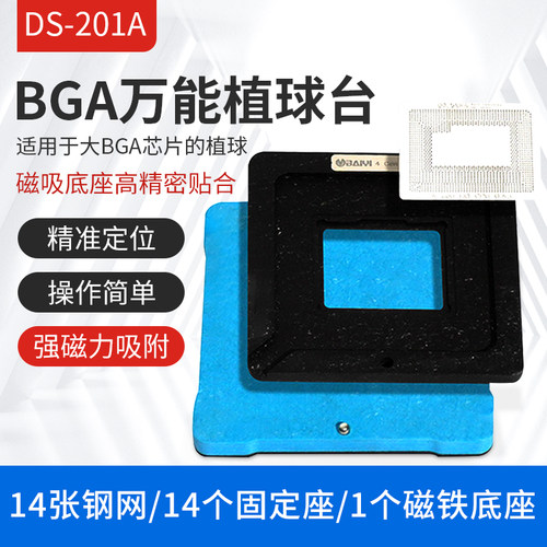 MacBook植球平台用于大BGA芯片植球CPU GPU PCH超强磁力DS-201A