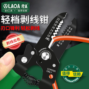 老a工业级手动多功能电缆工专用万能尖嘴削皮剥线钳弹簧钳子78寸