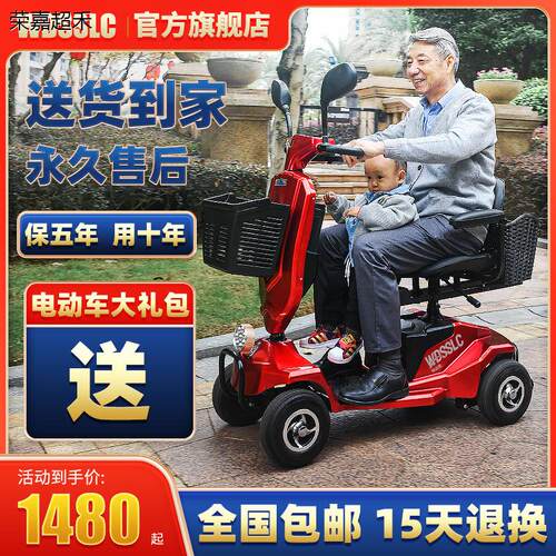 新款老年代步车四轮成人