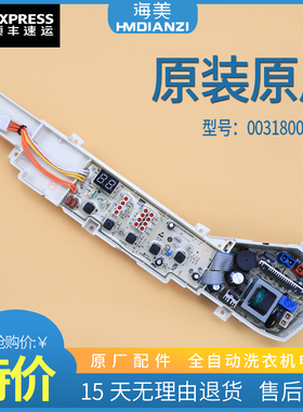 适用海尔洗衣机电脑板主板XQB75-M918/M918 LM,XQB50-7288B FM