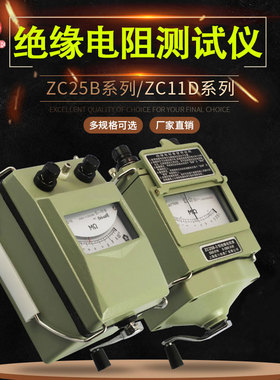 上海第六电表厂梅格ZC25B-3兆欧表ZC11D-10绝缘电阻测试仪145摇表