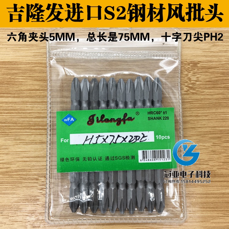 吉隆发起子头电动批风咀