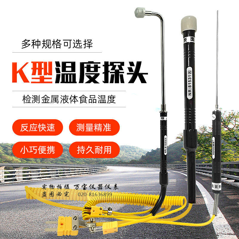 华捷表面热电偶NR-81531A/B/NR81533B/NR81530表面K型温度表探头
