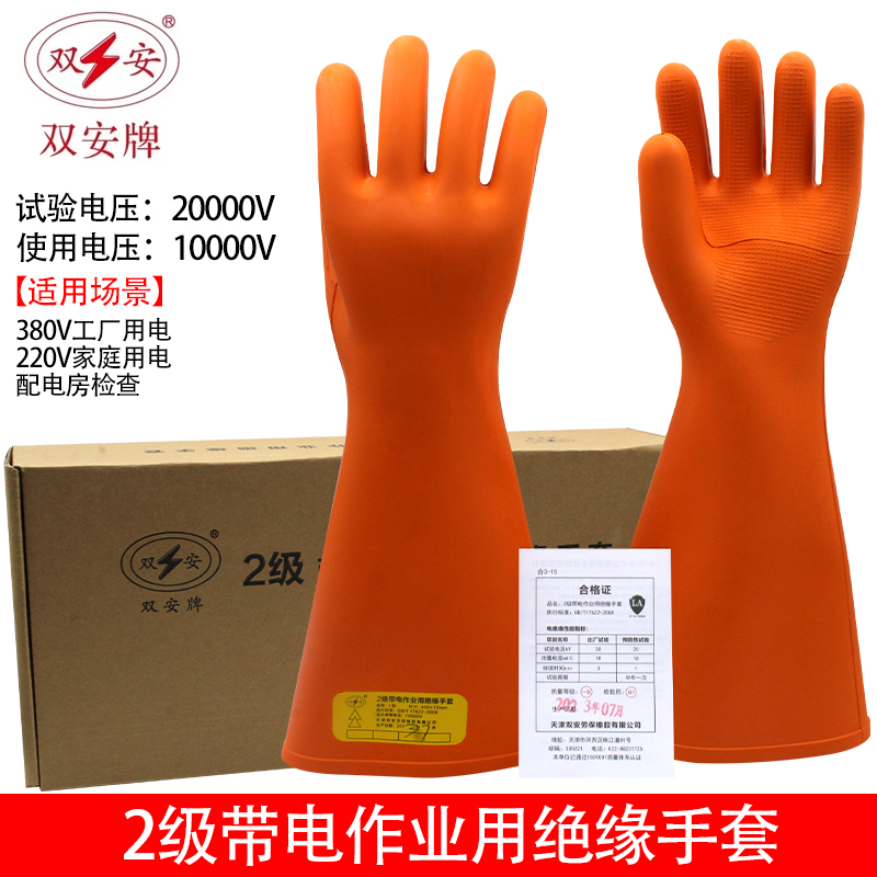 双安高压橡胶绝缘手套级