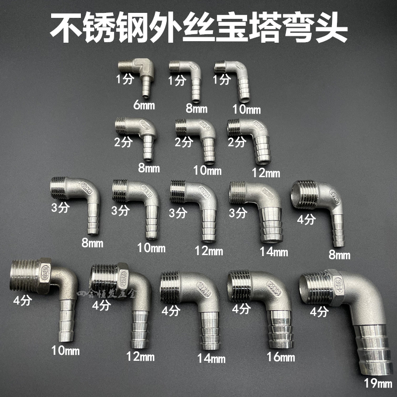 不锈钢外丝宝塔弯头软管皮管油管外螺纹304格林头2分4分竹节接头