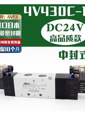 原装AMSi电磁阀 4V430C-15电磁阀 三位五通电控换向阀 220V