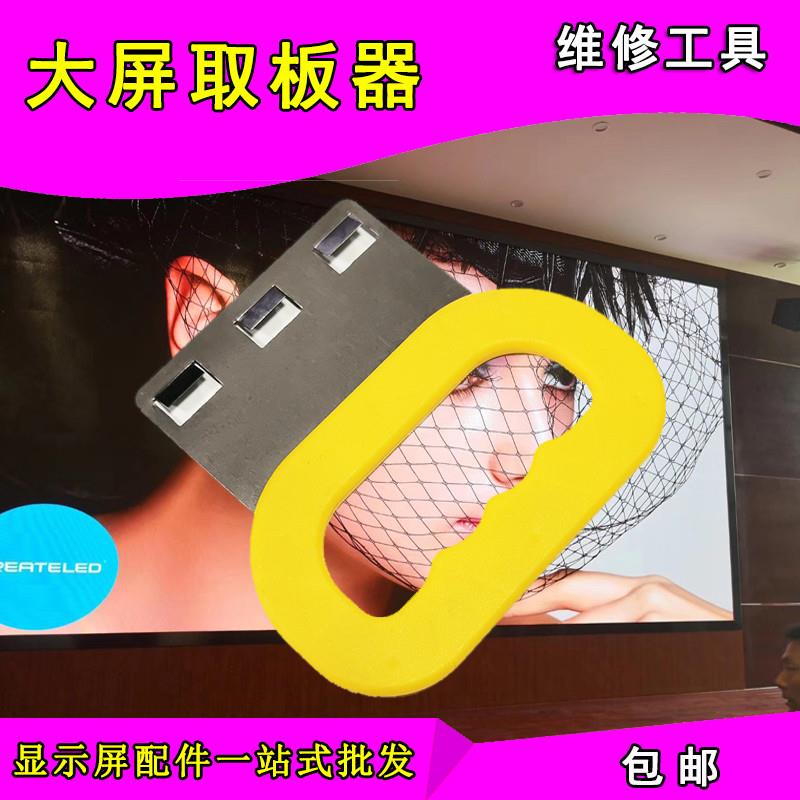 球形全彩显示屏取板器背