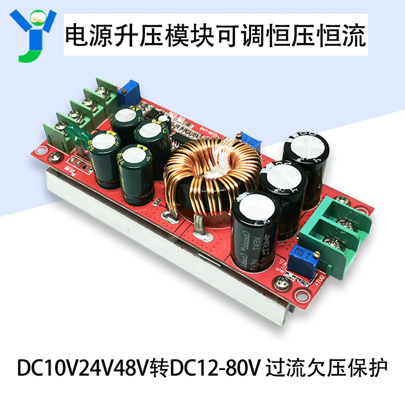 1200W大功率升压模块可调恒压恒流车载电源充电DC24V48V转DC12-80