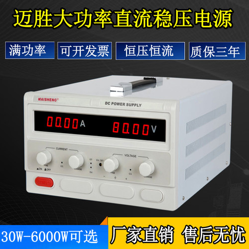 迈胜0-800V高压可调直流稳压电源800V1A2A3A5A6A恒压稳流MP8001D
