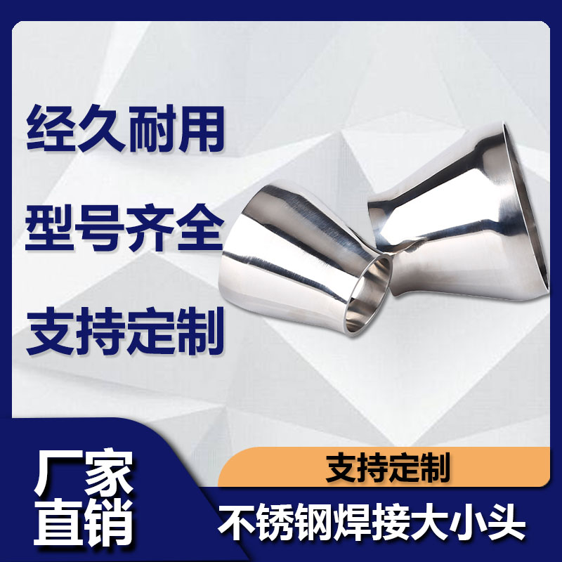 304不锈钢大小头卫生级焊接同心变径异径管道转换接头25~76