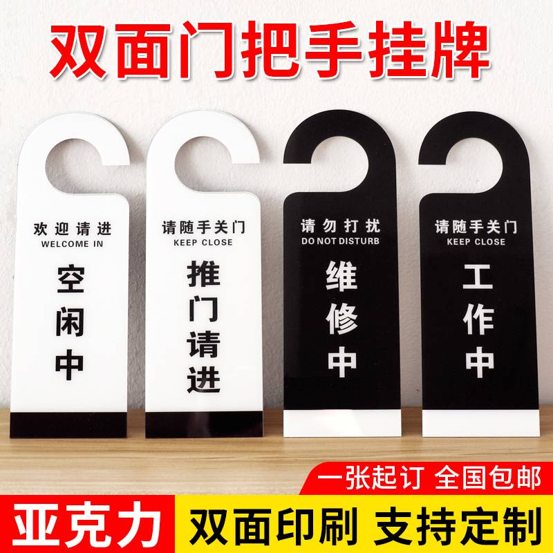 请勿打扰门挂牌定制免双