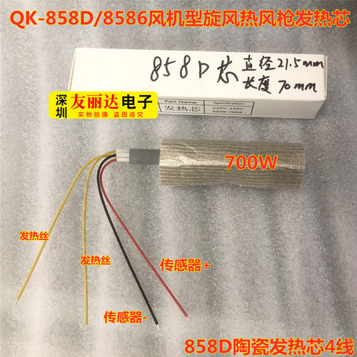 QK-858D风机型旋风热风枪发热芯868D 878D 898D热风枪风枪发热芯