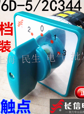 长信LW6D-5/2C344机床转换开关4档(2-0-1-3) 5A380V银触点质保2年