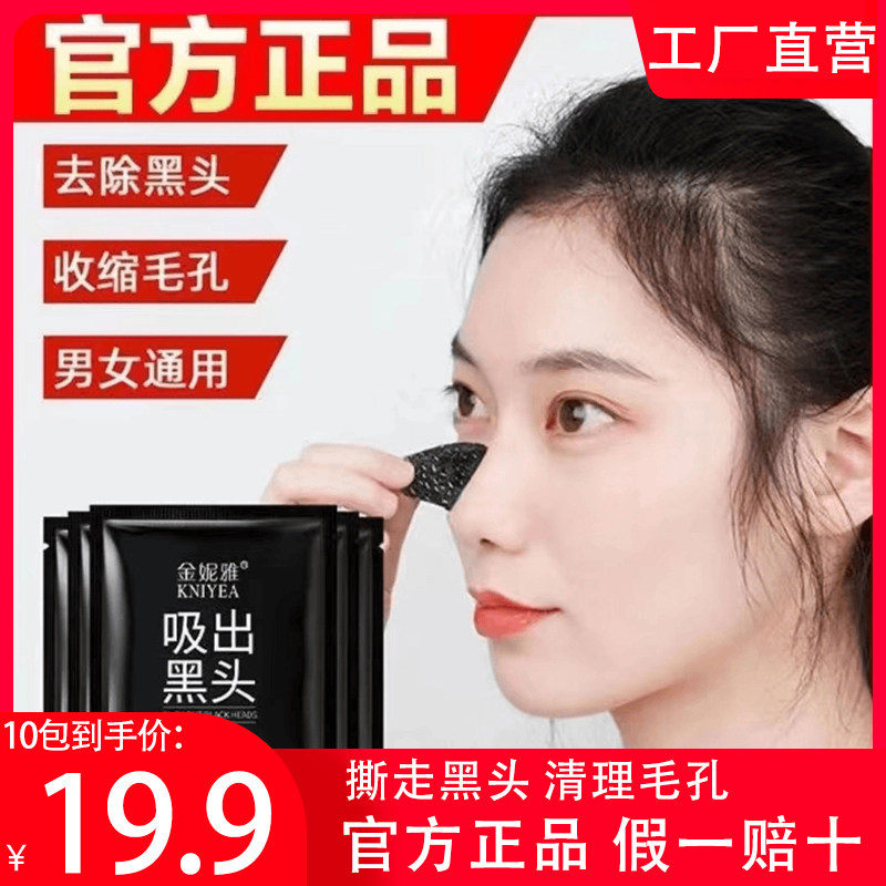 金妮雅吸出黑头鼻贴毛孔