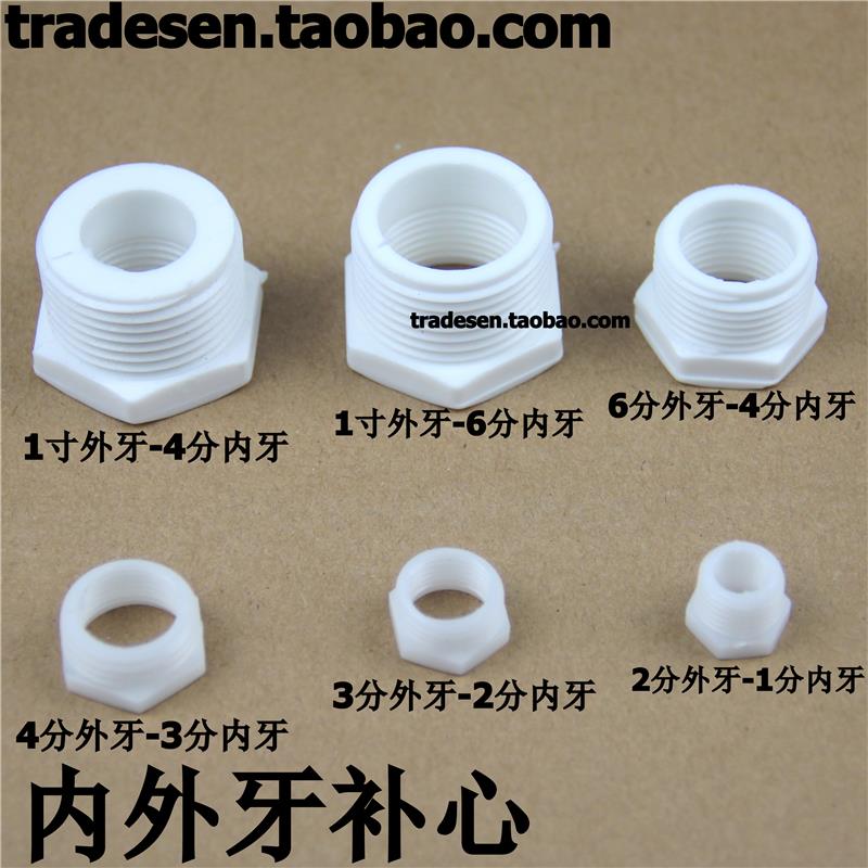 变径塑料补心螺纹芯寸分